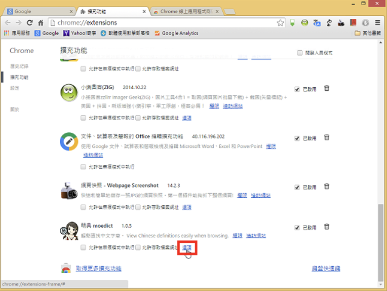 Google Chrome中文字典的扩充功能：萌典