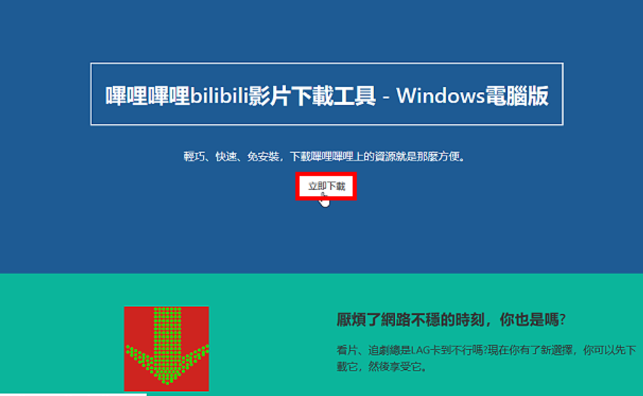 哔哩哔哩bilibili影片下载工具