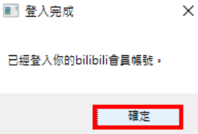 哔哩哔哩bilibili影片下载工具