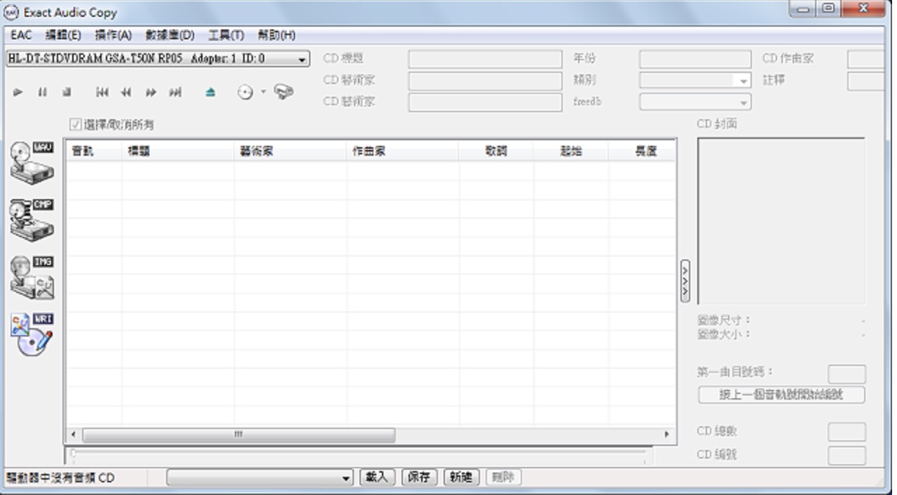 Exact Audio Copy分割WAV档案