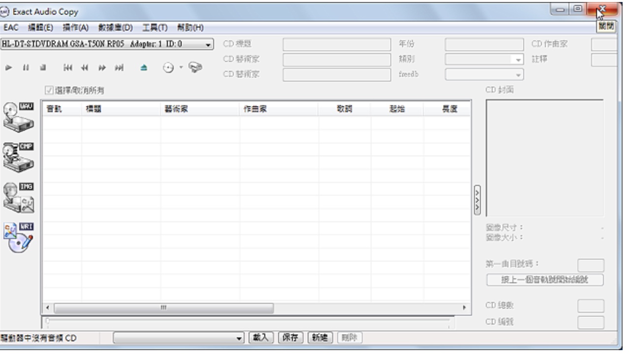 Exact Audio Copy分割WAV档案