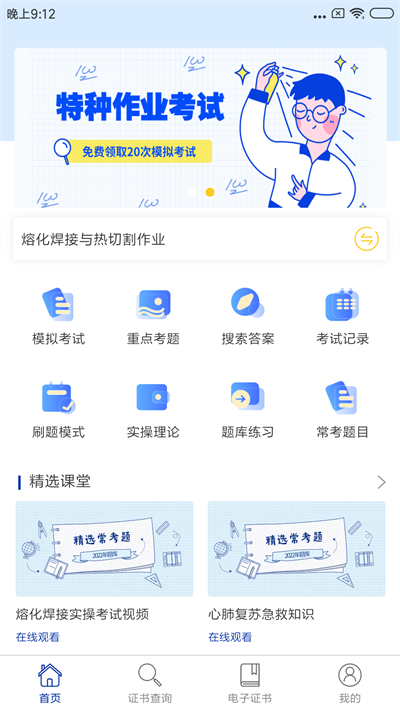 特种作业考试题库app图3