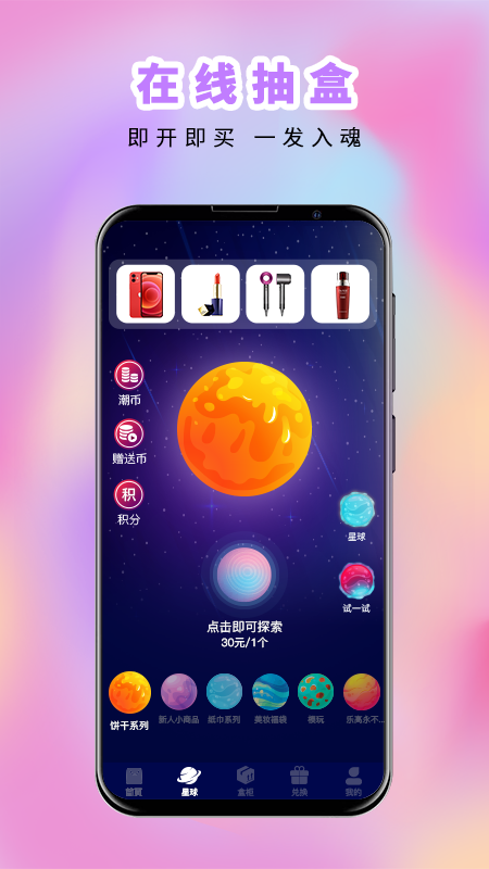 欧皇星球app官方版图2