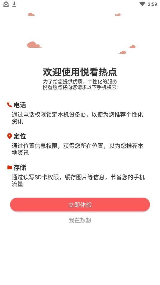 阅看热点最新版图3