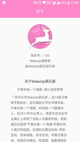 WakeUp课程表专业版图4