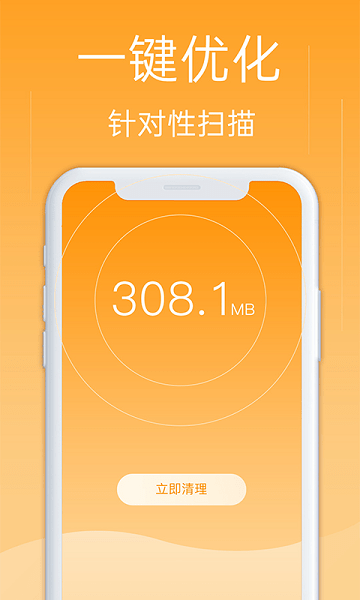 极速清理卫士app图2