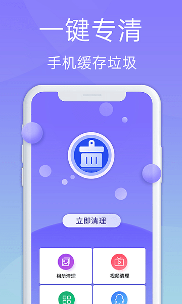 极速清理卫士app图4