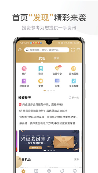 兴业证券优理宝手机版图1