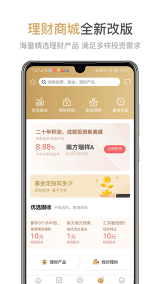 兴业证券优理宝手机版图3