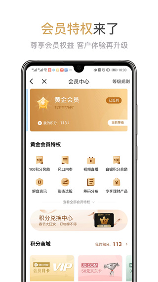 兴业证券优理宝手机版图4