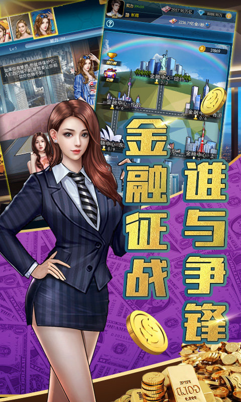 金牌投资者无限金币版图2