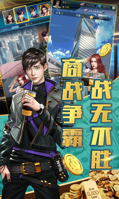 金牌投资者无限金币版图3
