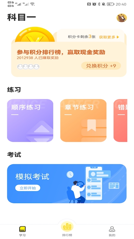 全民驾考图3