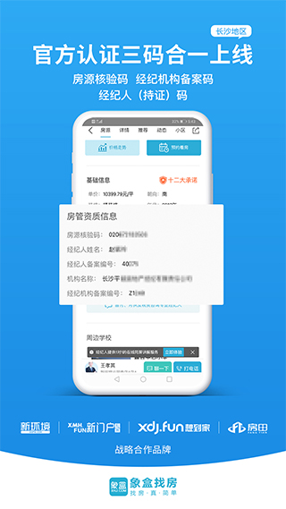 象盒找房app图1