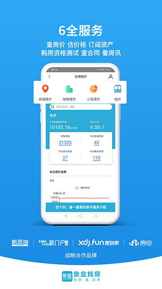 象盒找房app图2