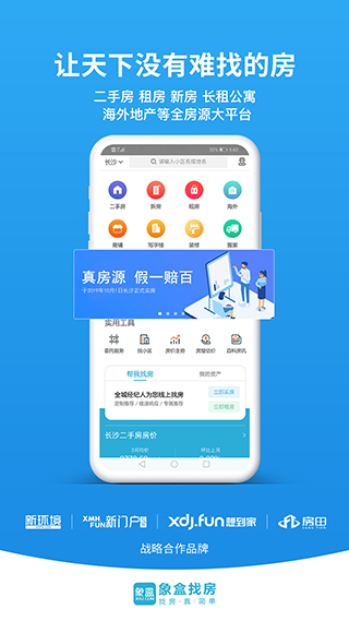 象盒找房app图4