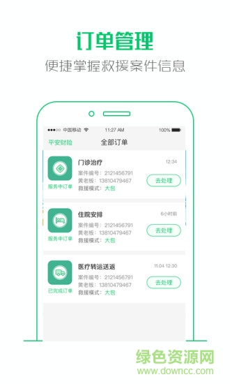 大救星用户版图4