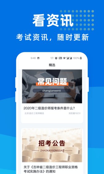 造价工程师宝典最新版图1