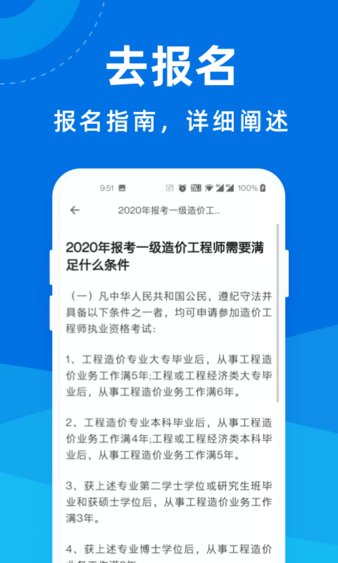 造价工程师宝典最新版图3