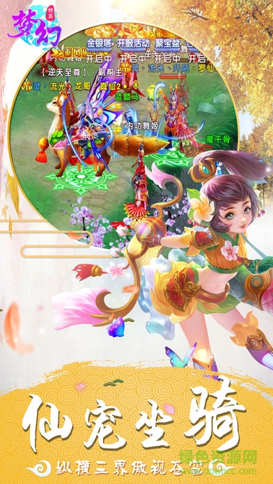 梦幻修真手机版