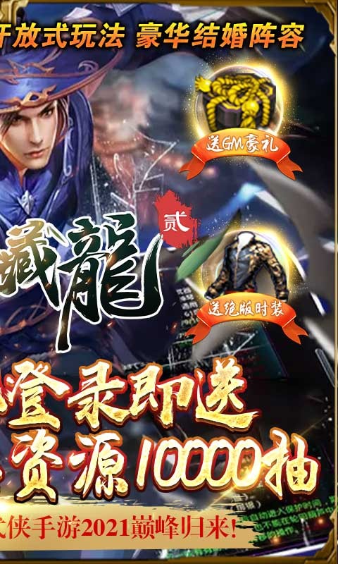 卧虎藏龙贰返利版