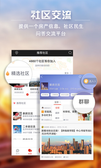 家在深圳app图1