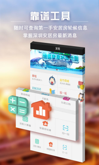 家在深圳app图2