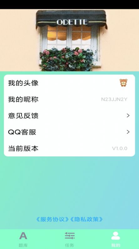 开心小答人app图1