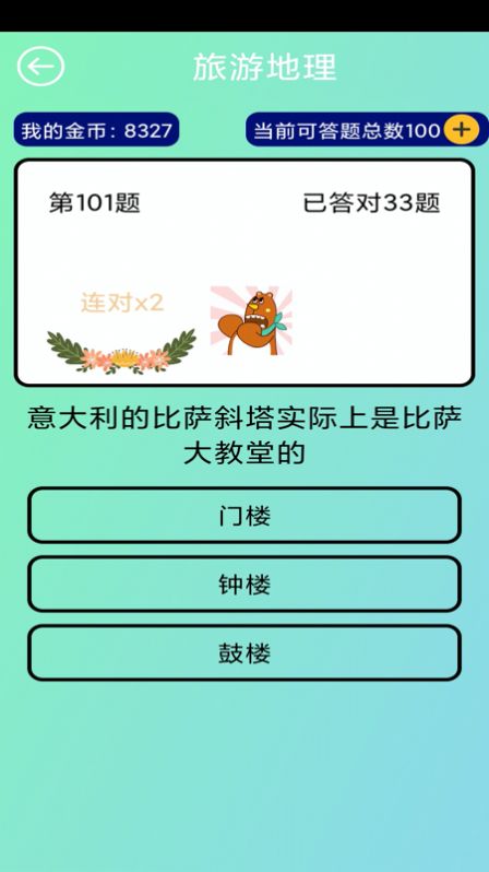 开心小答人app图3