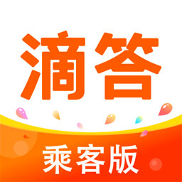 滴答乘客版app