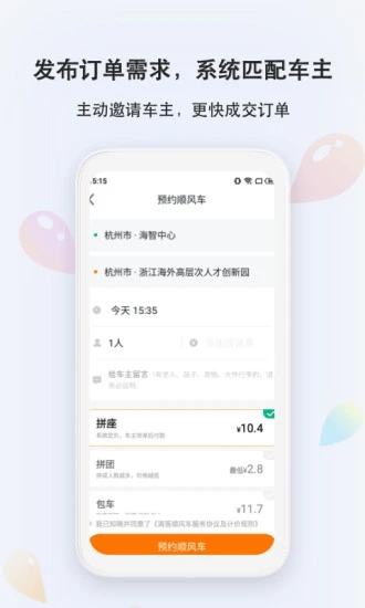 滴答乘客版app图1