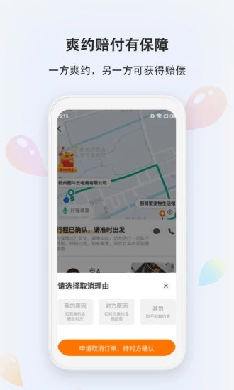 滴答乘客版app图2