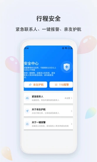 滴答乘客版app图4