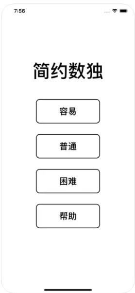 简约版数独app官方版图1