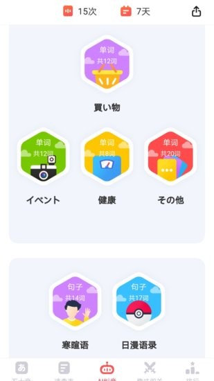 日语五十音速成app安卓版图4