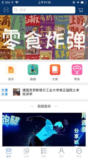 捷跑校园送图3