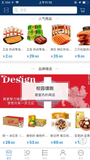 捷跑校园送图2