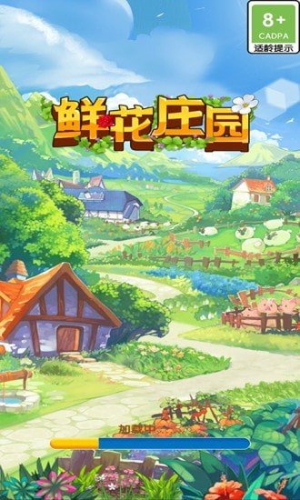 鲜花庄园最新版