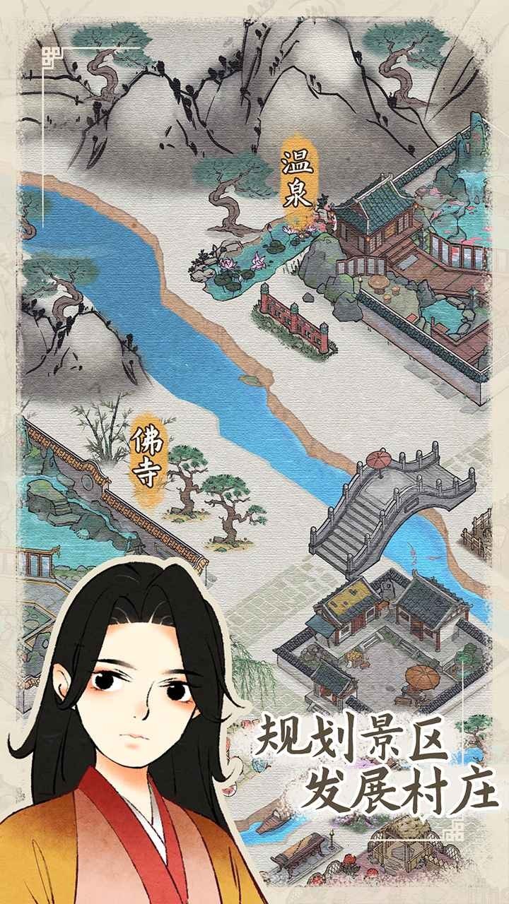 水乡芳华录截图1