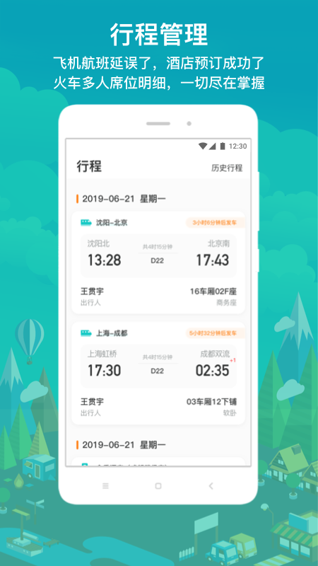国网商旅云图2