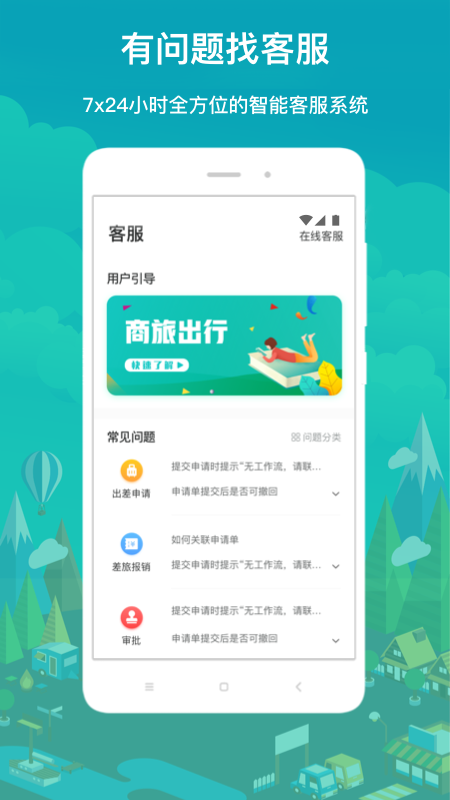 国网商旅云图3
