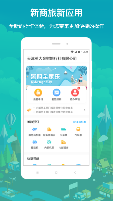 国网商旅云图4