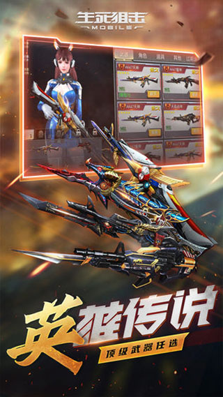 生死狙击手机版
