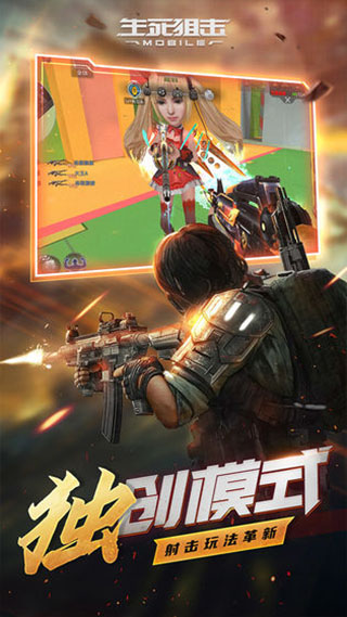 生死狙击手机版