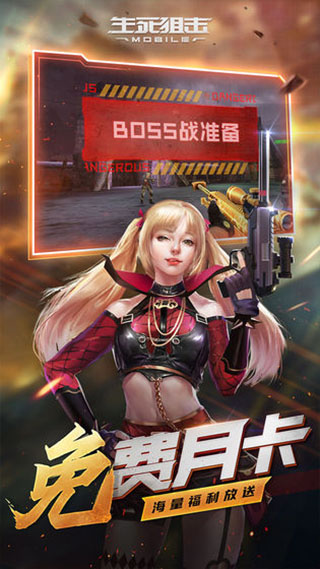 生死狙击手机版图4