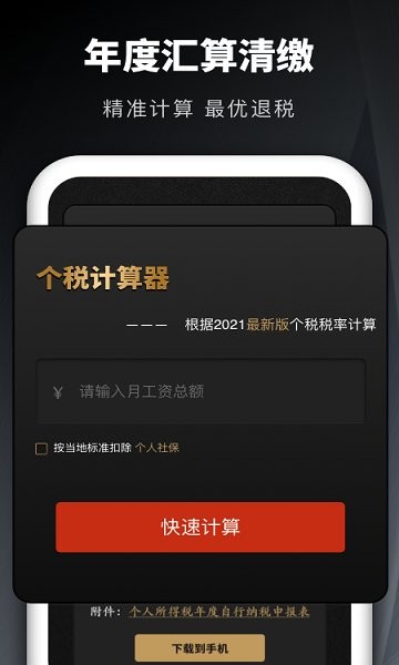 个人所得税申报汇算图3
