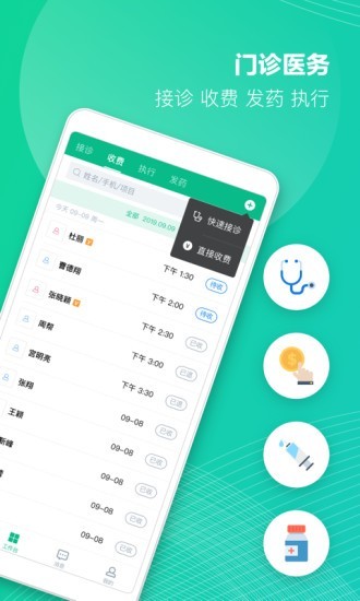 ABC诊所管家图4