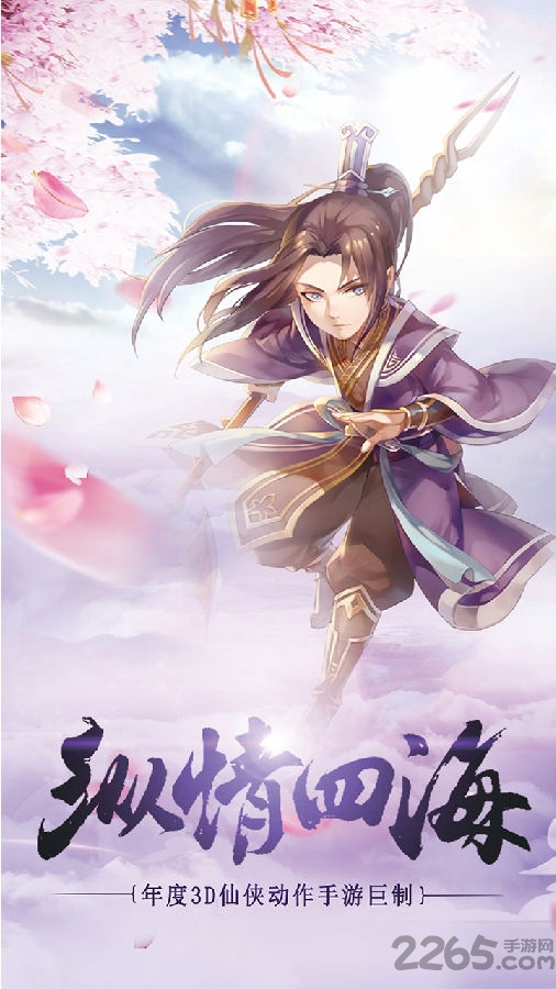 九州幻仙图3
