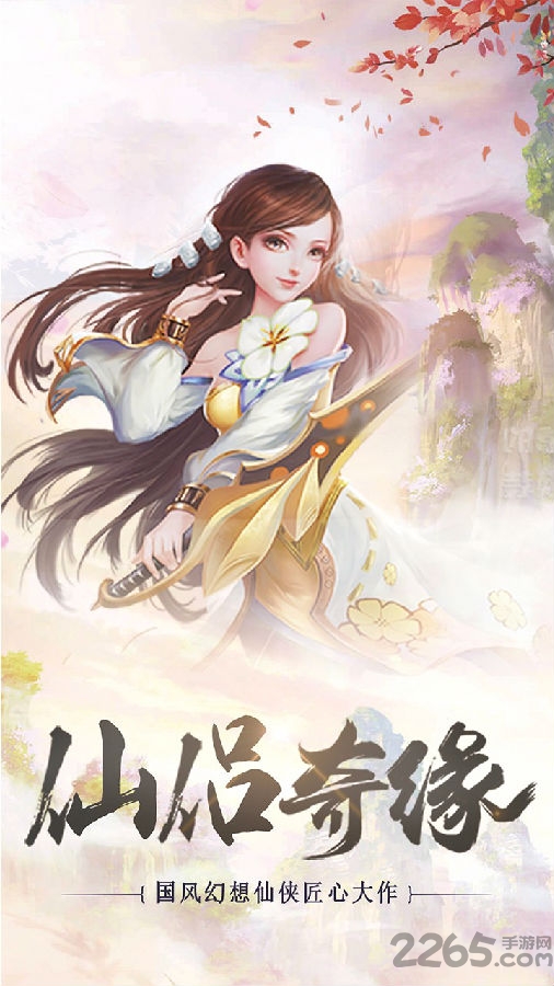 九州幻仙图4