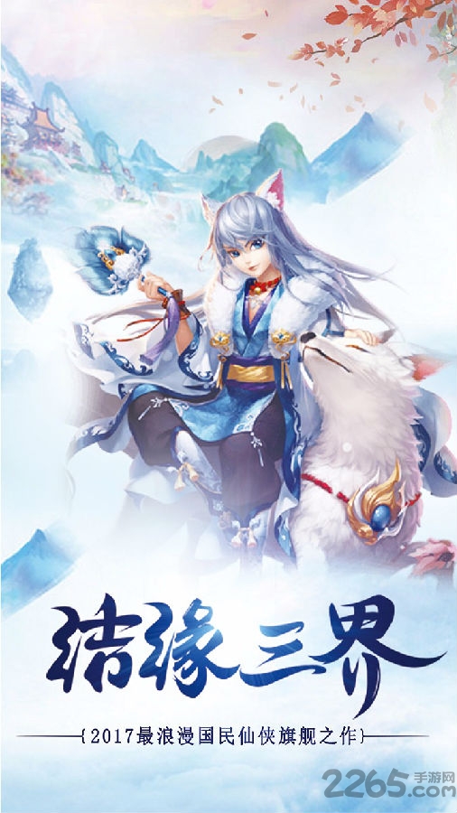 九州幻仙图2